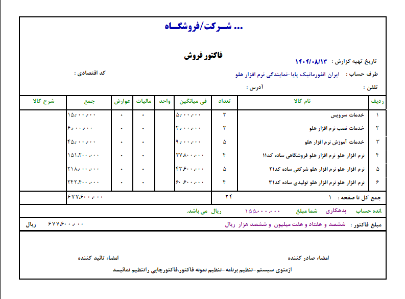 گزارش خلاصه فاکتور