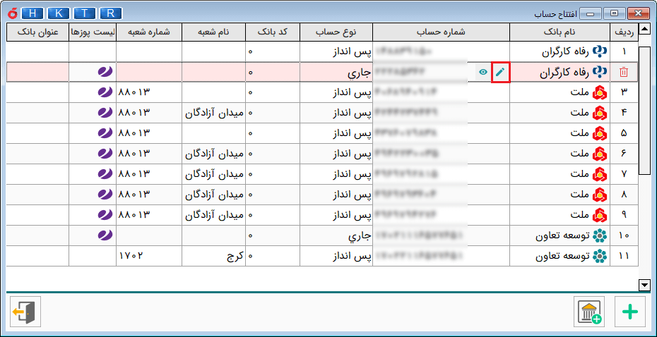 تعریف شماره برگه های دسته چک در نرم افزار هلو