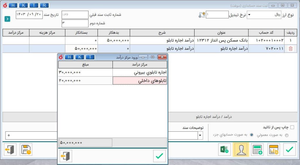 تخصیص سطرهای درآمد به مرکز درآمد