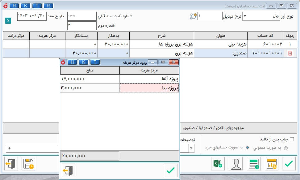 اختصاص هر سطر از سند به یک مرکز هزینه