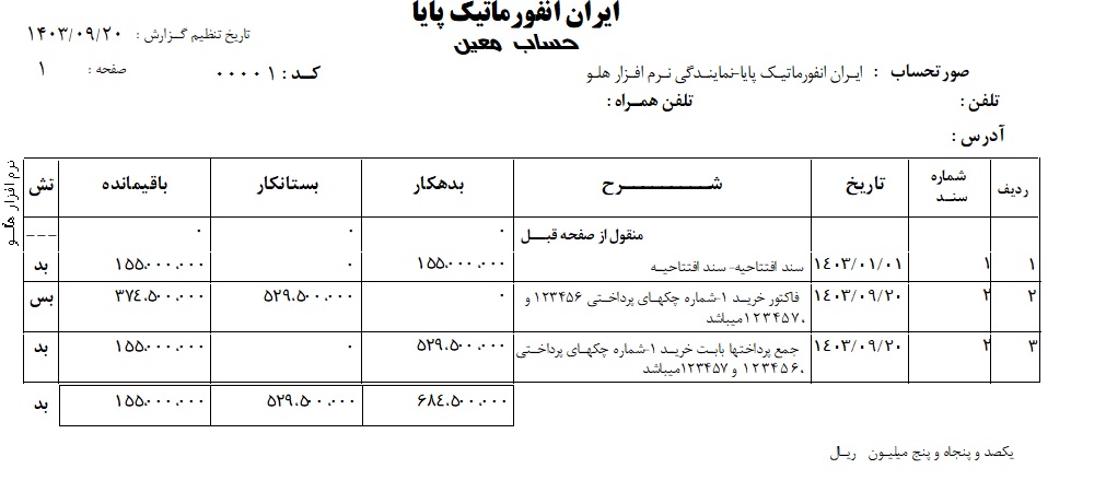 صورتحساب اشخاص بدون جزئیات