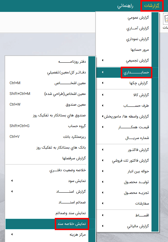 گزارش خلاصه سند(منوی ادغام اسناد)