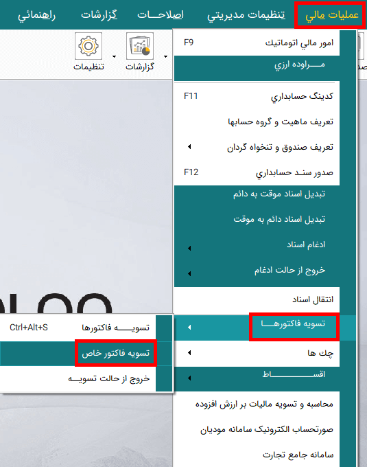 تسویه فاکتور خاص