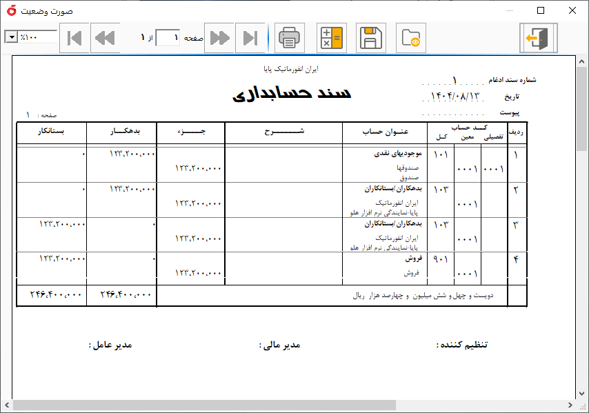 نمایش سند ادغام شده