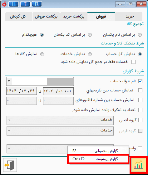 گزارش خلاصه فاکتور