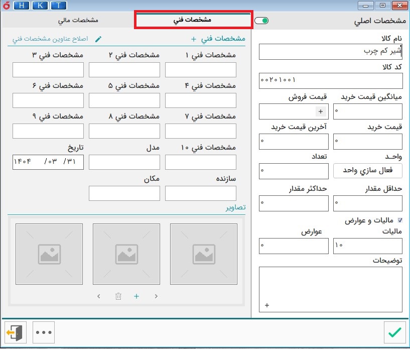 مشخصات فنی تعریف کالا