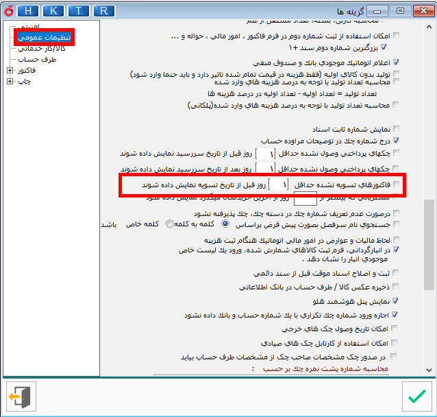 تنظیمات مهلت تسویه