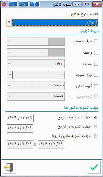 انجام تسویه فاکتور