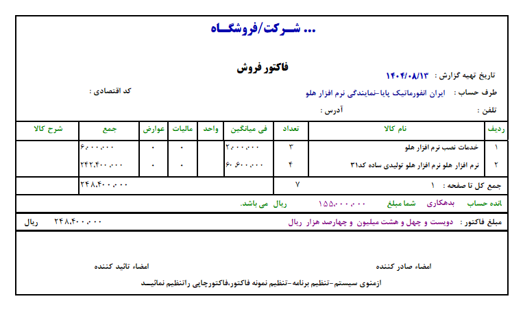 تهیه گزارش چاپی خلاصه فاکتور