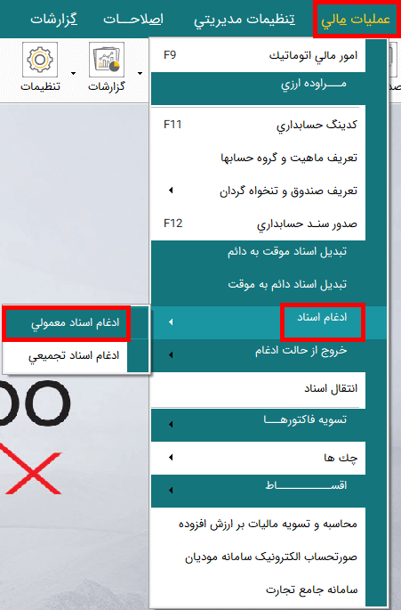 ثبت سند ادغام شده
