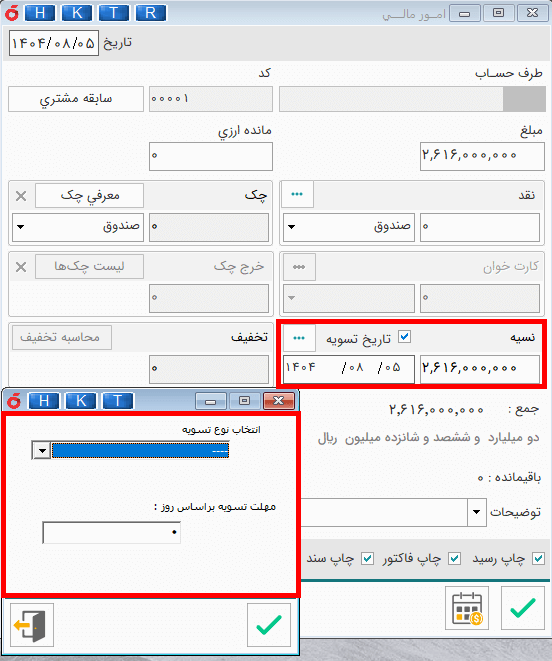 تعیین مهلت تسویه