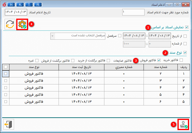 ثبت سند ادغام شده