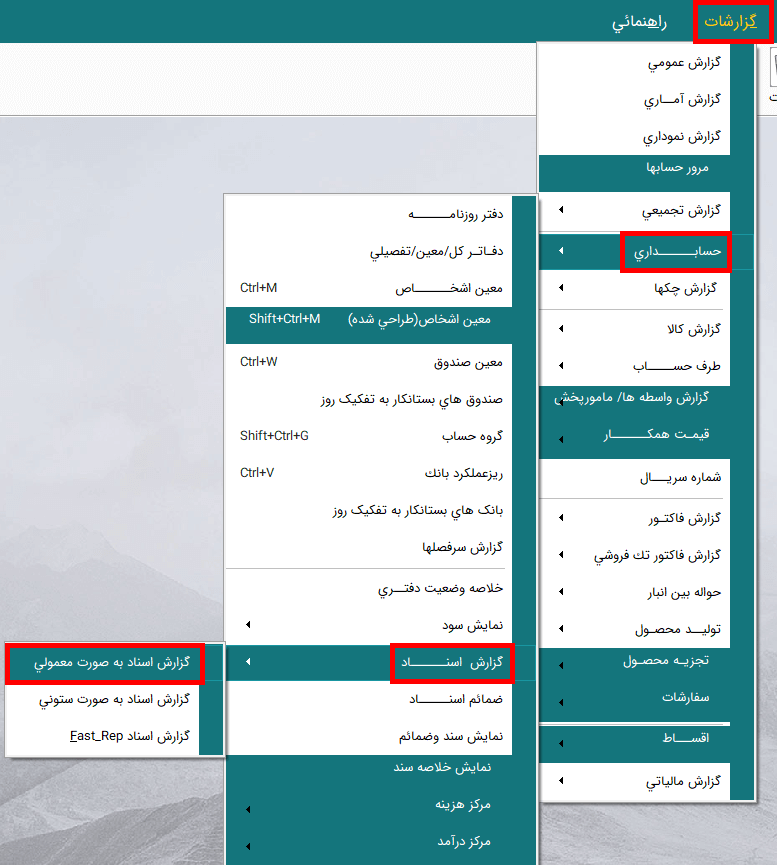 گزارش اسناد ادغامی