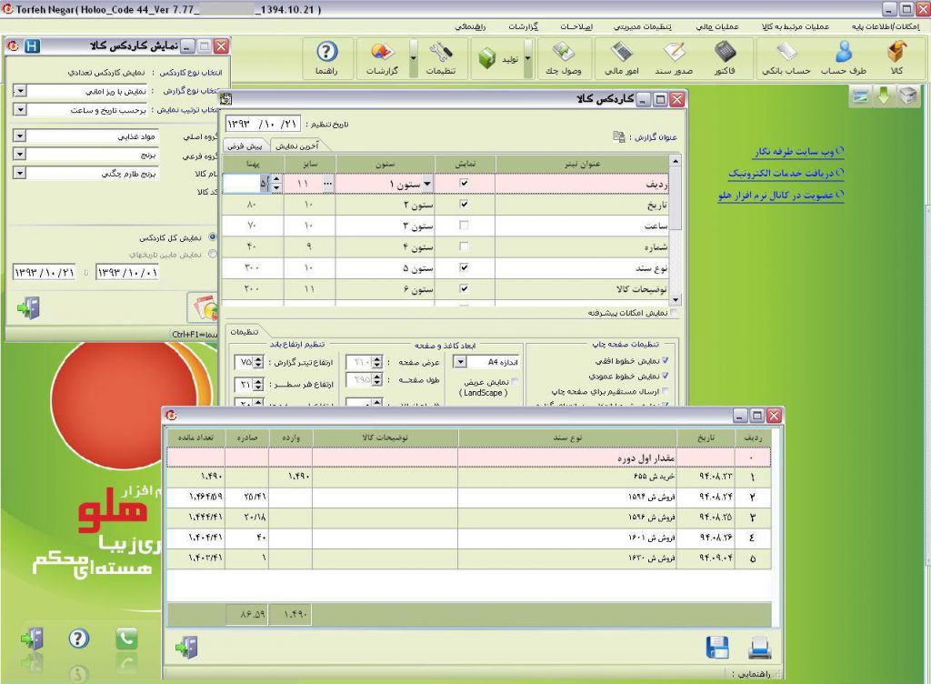 کاردکس تعدادی کالا