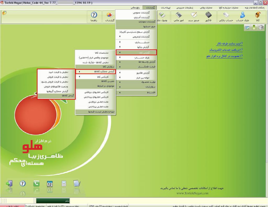 منوی گزارش‌عملکردکالا