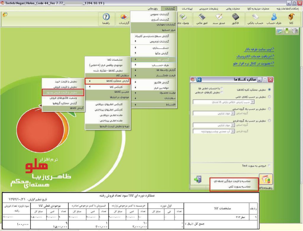 گزارش عملکرد کالا