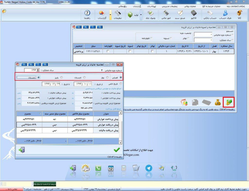 محاسبه مالیات برارزش افزوده در نرم افزار هلو