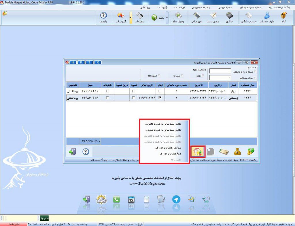 اظهارنامه مالیات بر ارزش افزوده در نرم افزار هلو