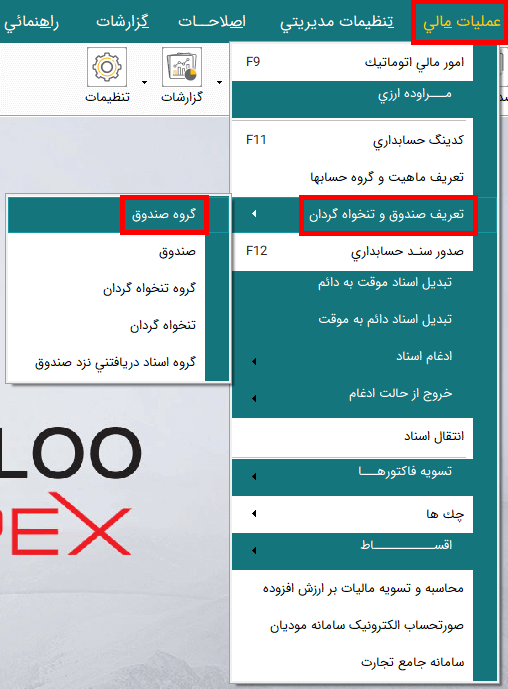 تعریف گروه صندوق
