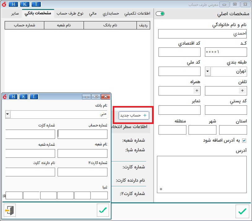 تعریف مشخصات بانکی