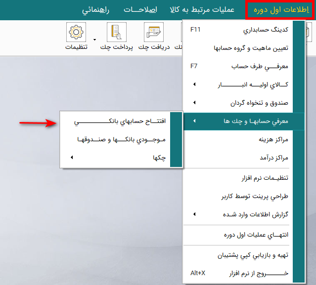 آموزش نرم افزار هلو - تعریف حساب بانکی