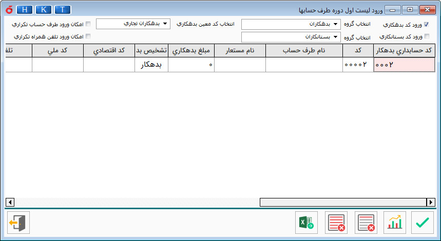 تعریف لیستی اشخاص