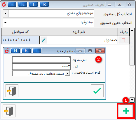 انتخاب سرفصل صندوق