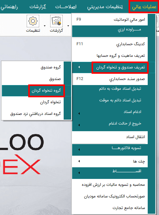 تعریف گروه تنخواه گردان