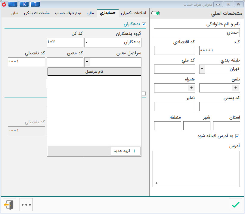 تعریف سرفصل معین