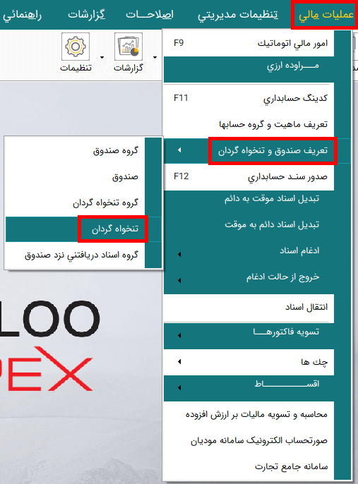 تعریف تنخواه گردان