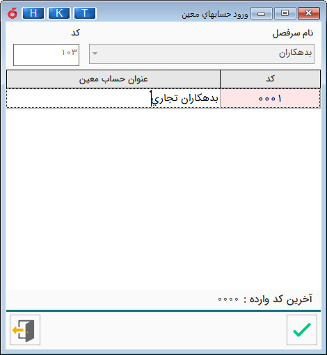 تعریف سرفصل معین جدید