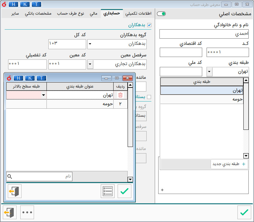 منطقه بندی طرف حساب