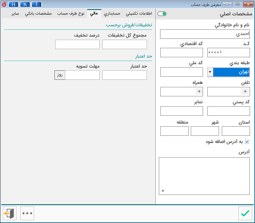 مشخصات مالی