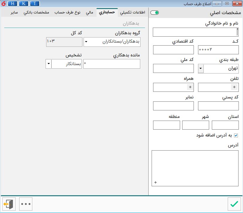 تعریف گروه بدهکاران یا بستانکاران
