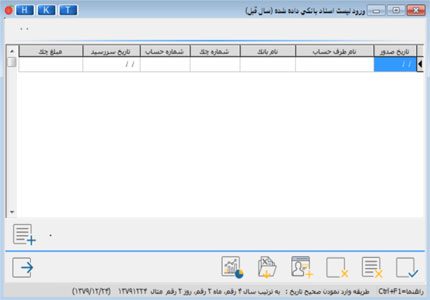 چکهای سال قبل نرم افزار هلو 1