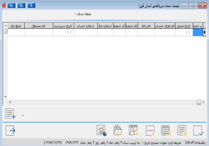 چکهای سال قبل نرم افزار هلو 2