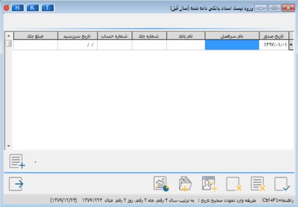 چکهای سال قبل نرم افزار هلو 4