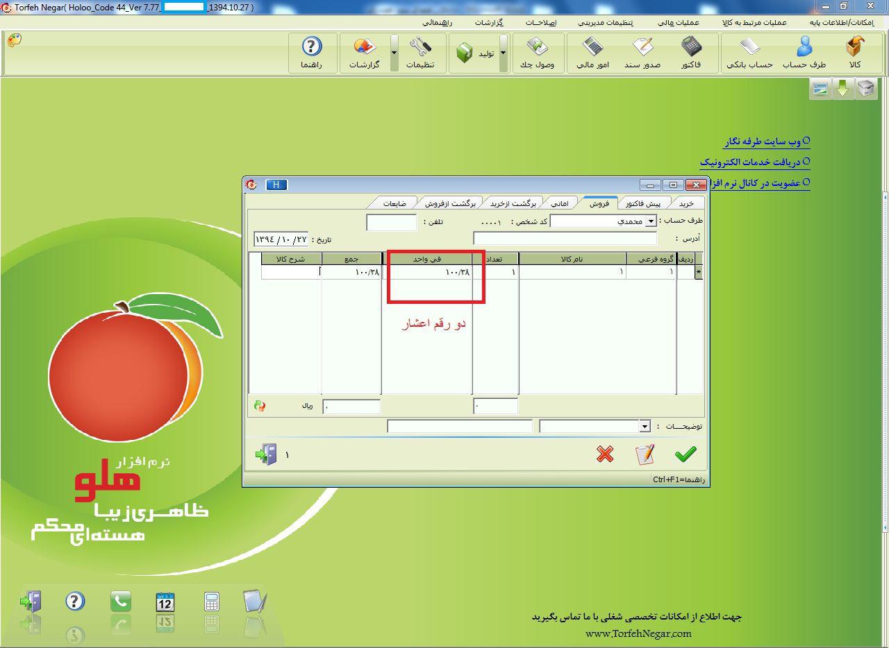 صدور فاکتور اعشاری