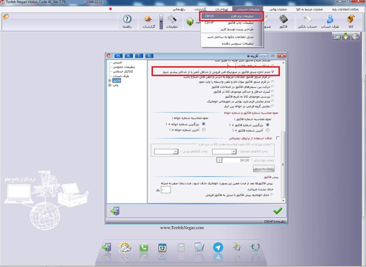 تنظیم جلوگیری از صدور فاکتور