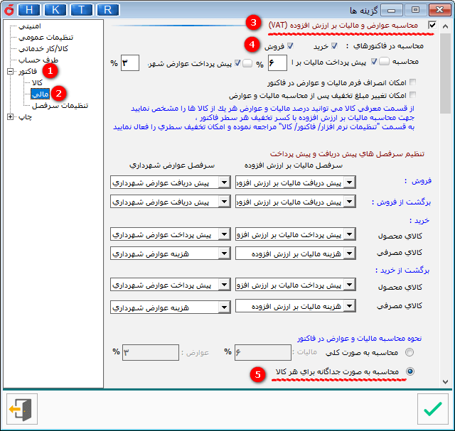 مراحل فعالسازی مالیات بر ارزش افزوده و تنظیم نوع تعیین نرخ مالیات بر ارزش افزوده بصورت جداگانه برای هر کالا